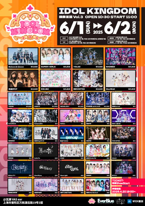 IDOL KINGDOM 偶像王国 Vol.3