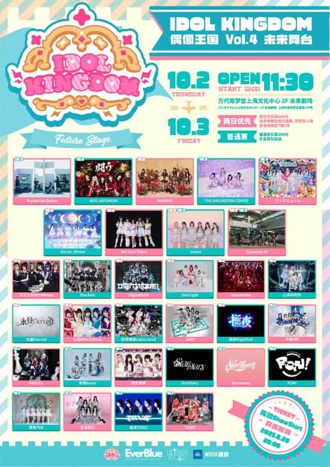 IDOL KINGDOM 偶像王国 Vol.4 未来舞台