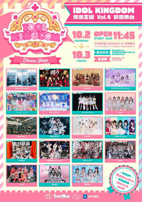 IDOL KINGDOM 偶像王国 Vol.4 夢想舞台