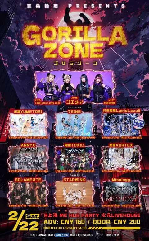 GORILLA ZONE ゴリラゾーン