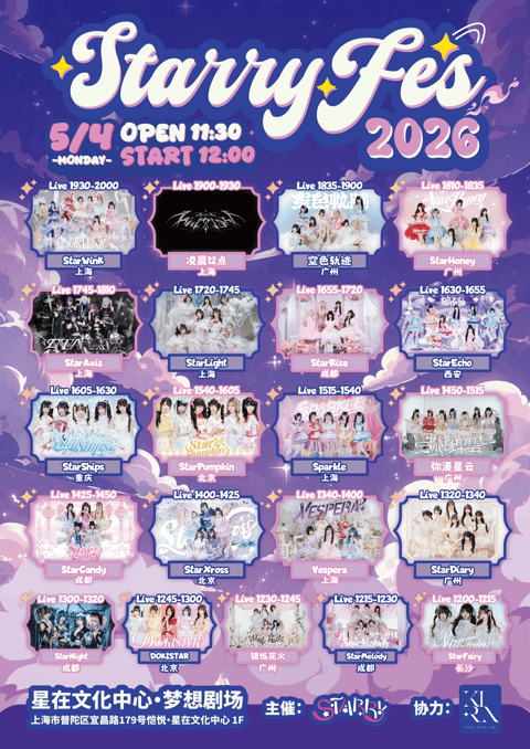 Starry Fes 2026