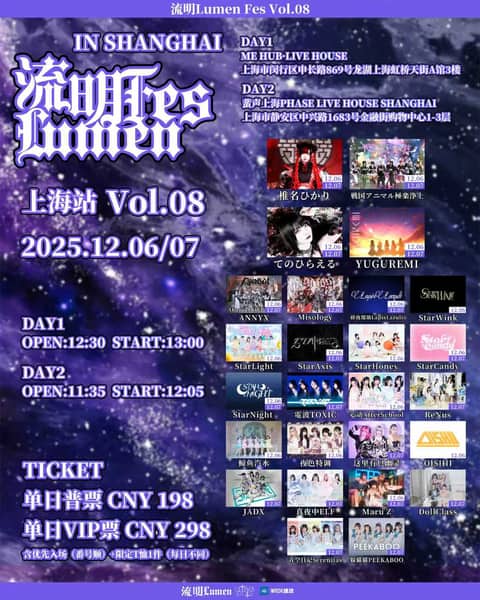 流明 Lumen Fes Vol.08