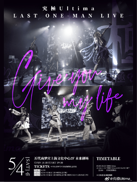 実報ULTIMA LAST ONEMAN LIVE「Give you my life」