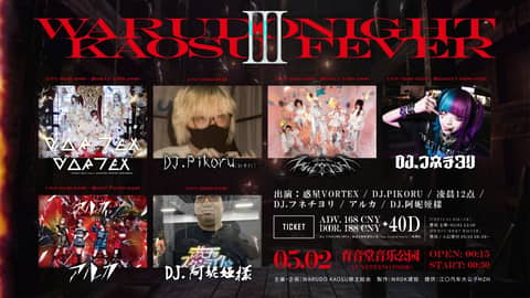WARUDO KAOSU NIGHT FEVER III