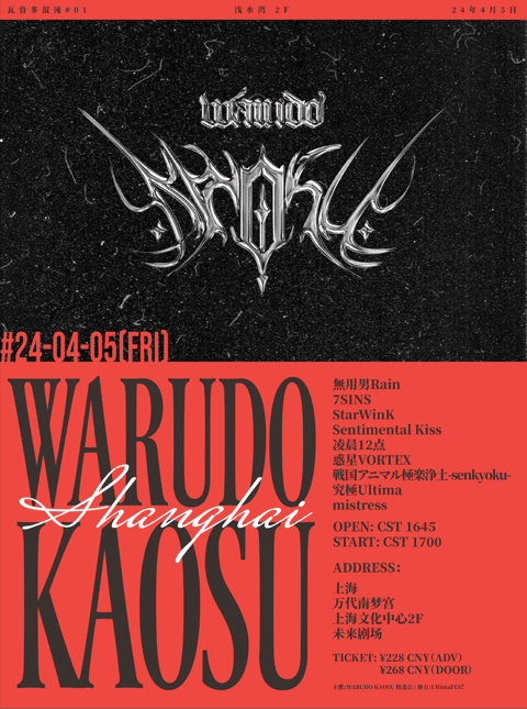 WARUDO KAOSU in Shanghai