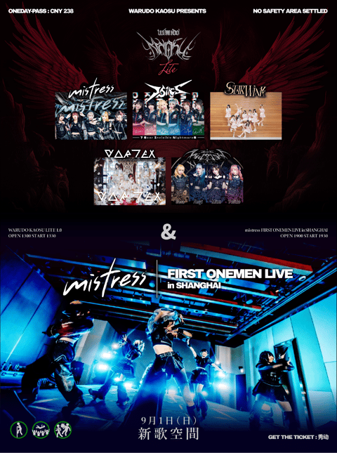 WARUDO KAOSU Lite 1.0 & mistress FIRST ONEMAN LIVE